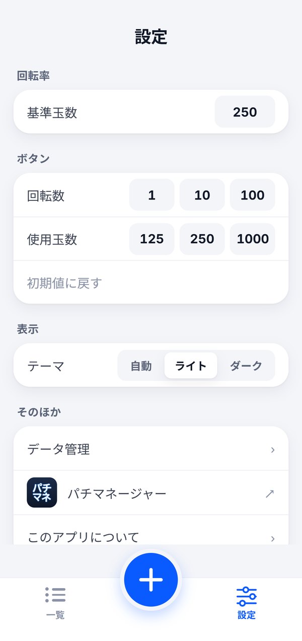 ボタンの数値は 自由に設定