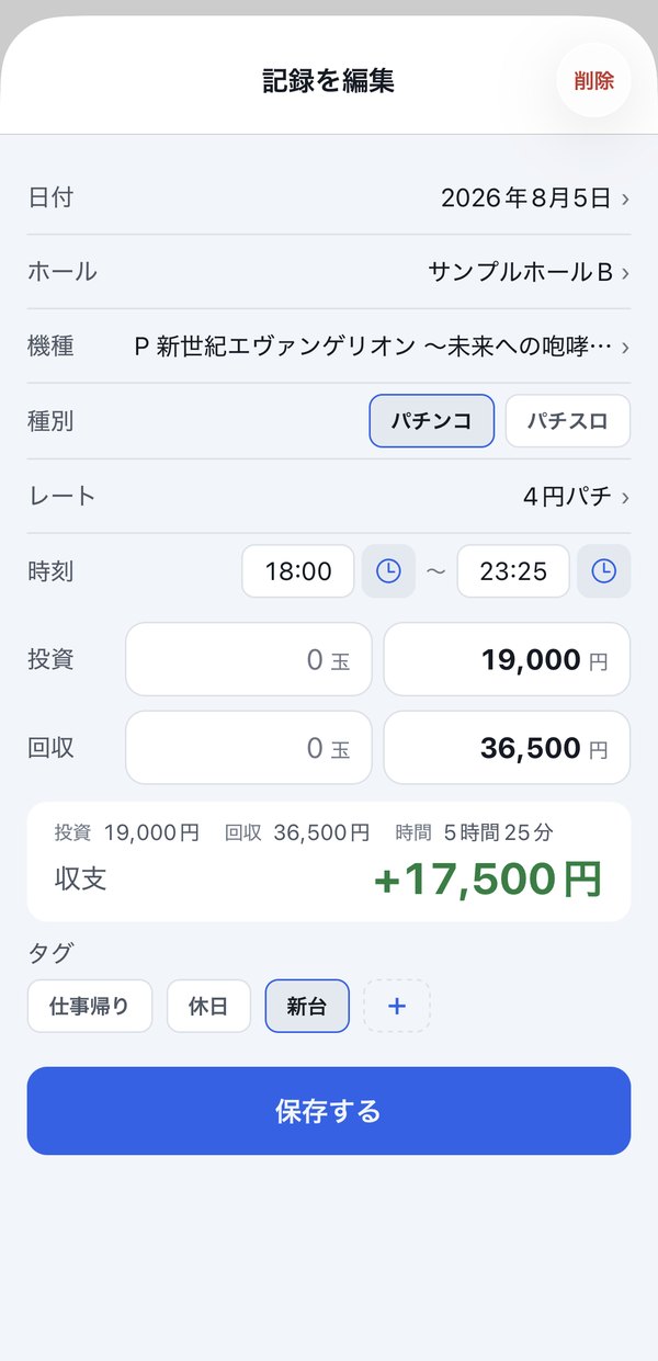 投資と回収を 入れるだけ